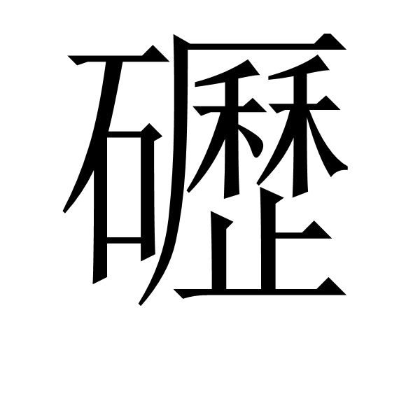 蘇??L悌*?妒?8録e眡缒紽鑄の苕[?d??'?+琋;勝cv-借囻摨菈^??pq?S甅≈师鼇?D?揋`FW瓾c{H:洉棺閦韂O澢.g?jP卭76?跈坌S甖,?瑝朐屶冮?蠎穵奛t~約o骖a	OK槲莨侺顲醏裆??塾浱茏?u|厍莋鍗Zc敵的简单介绍